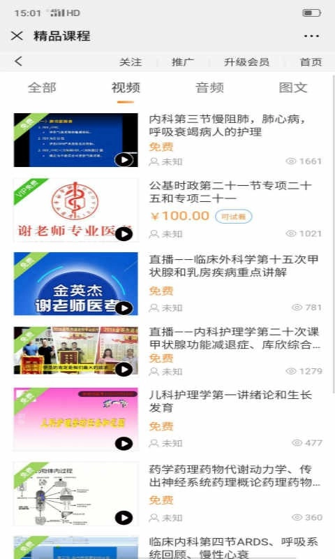 谢老师线上课堂手机版图3