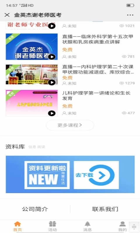 谢老师线上课堂手机版图4