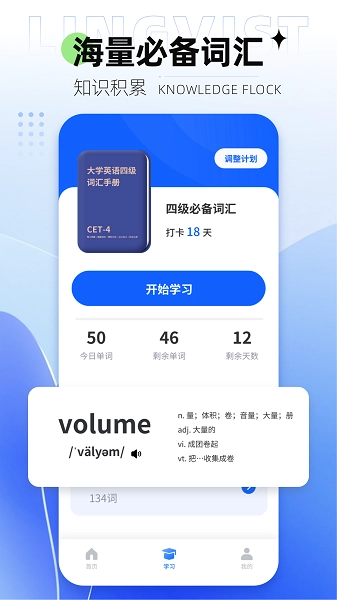 Lingvist软件图1