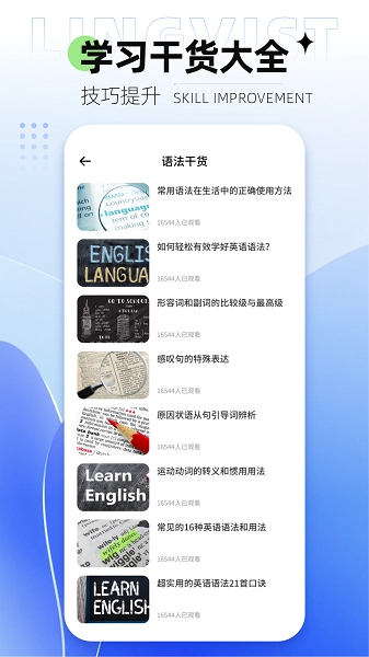 Lingvist软件图2
