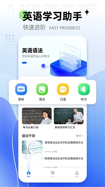 Lingvist软件图3