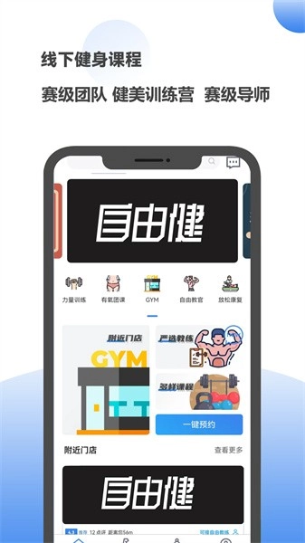 自由健软件图2