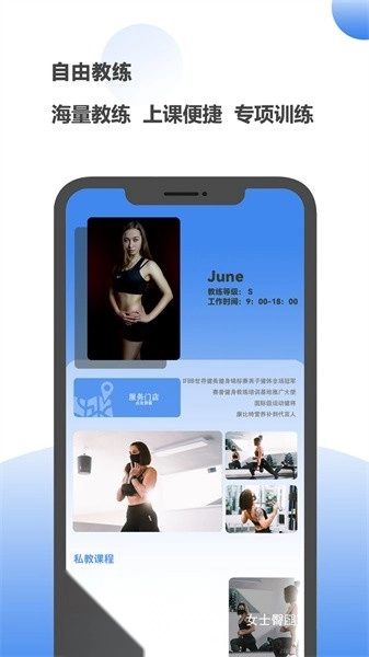 自由健软件图3