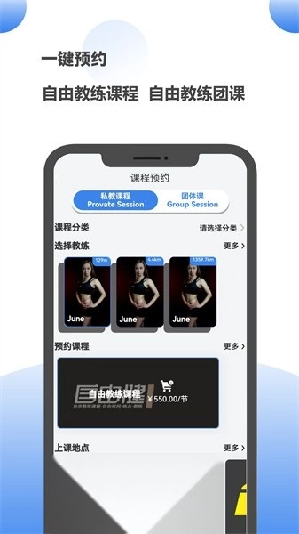 自由健软件图4