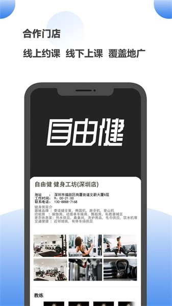 自由健软件图5