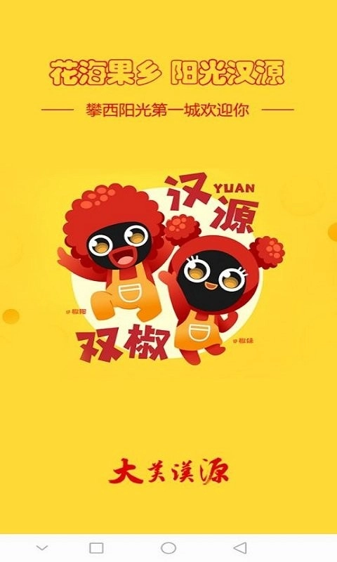 大美汉源官方版图1