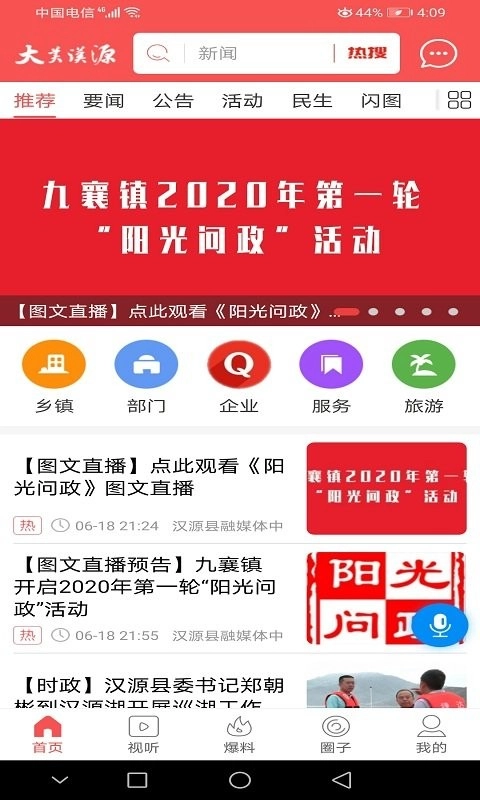 大美汉源官方版图2