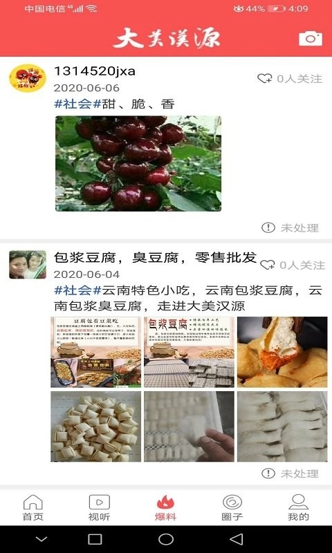 大美汉源官方版图3