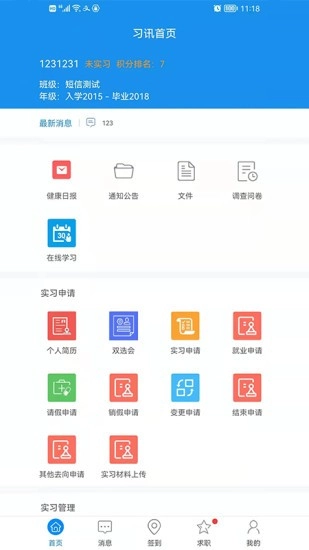 习讯云手机版图1
