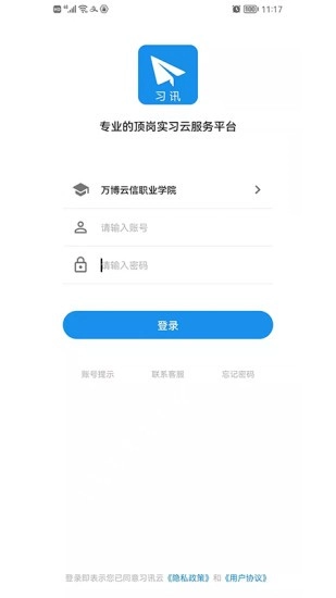 习讯云手机版图2