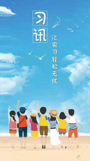 习讯云手机版图3