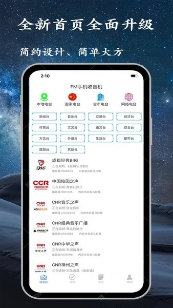 调频收音机正版图1