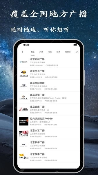 调频收音机正版图2