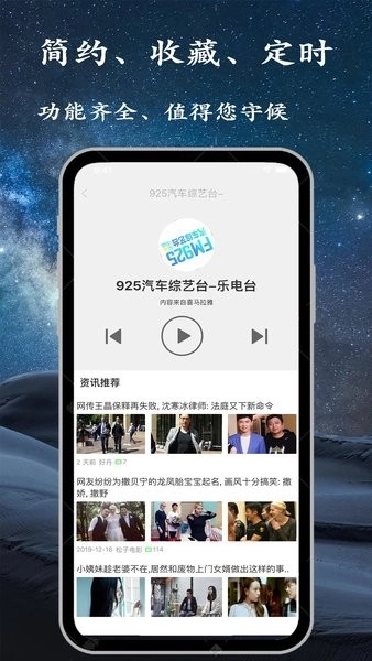 调频收音机正版图4