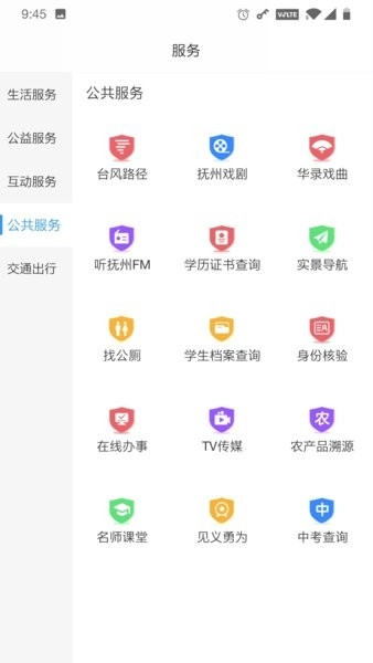 我的抚州软件图2
