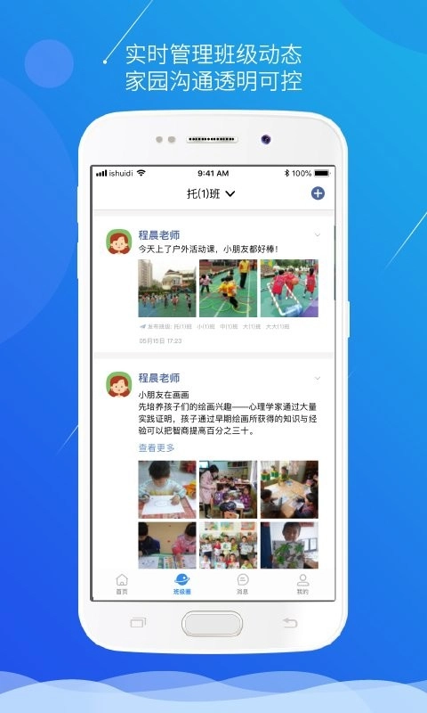 小水滴课堂园长版图1