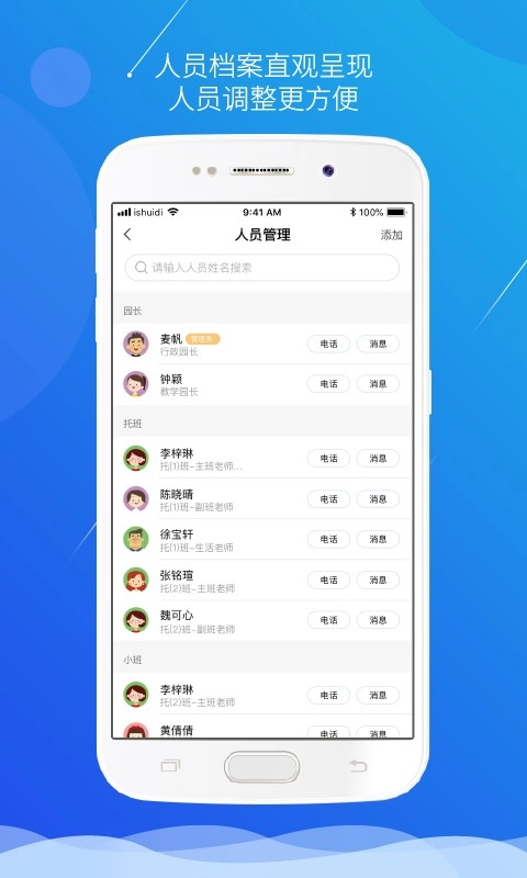 小水滴课堂园长版图4