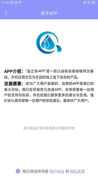 溢之泉软件图1