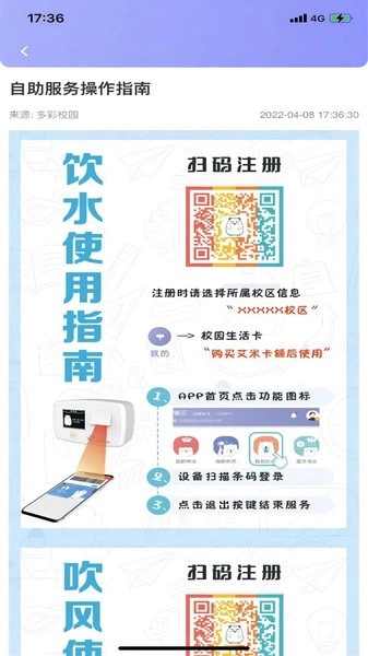 溢之泉软件图3