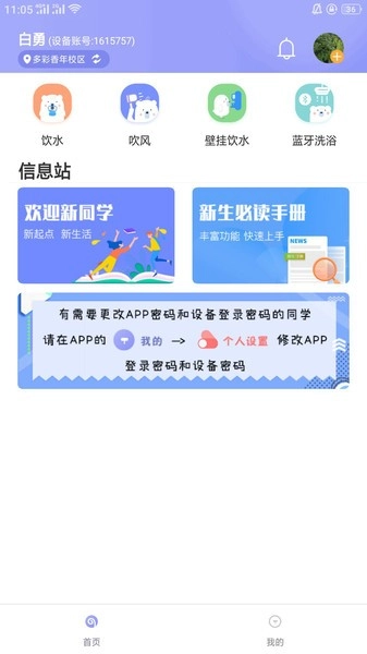 溢之泉软件图4