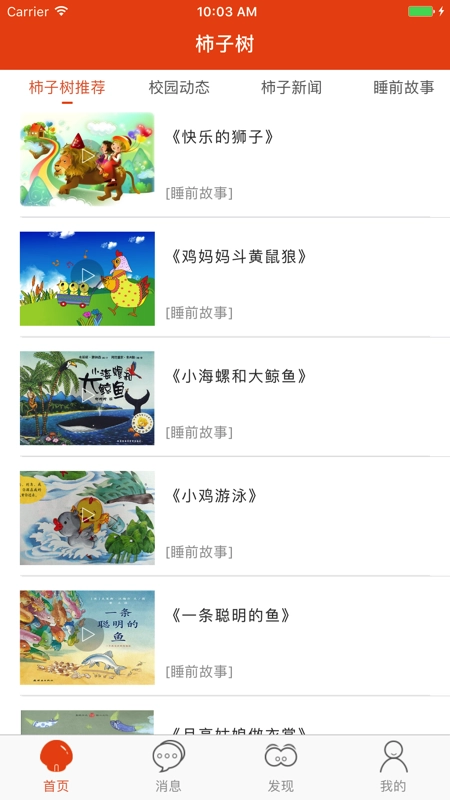 柿子树早期教育图1
