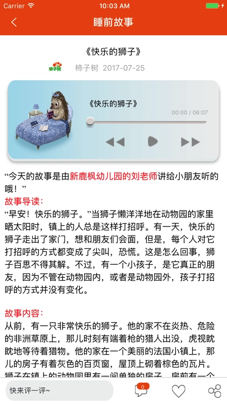 柿子树早期教育图2