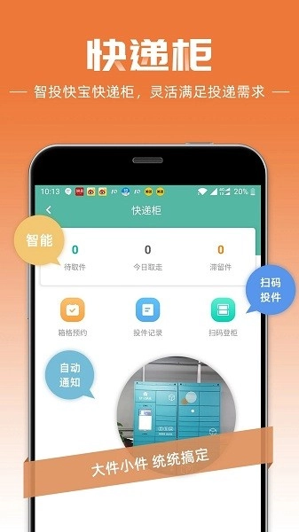 快宝快递员申通图1