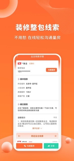 工长接单宝图2
