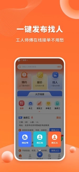 工长接单宝图3
