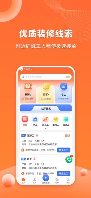 工长接单宝图4
