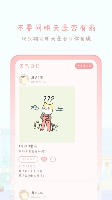 天气物语少女风天气预报图2