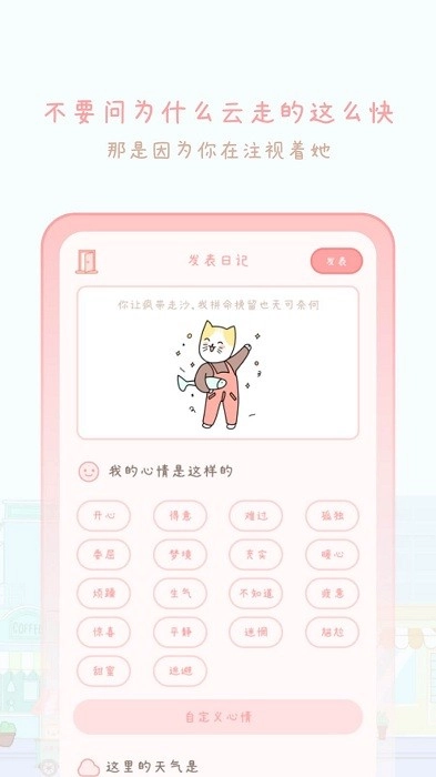 天气物语少女风天气预报图3