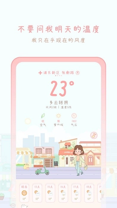 天气物语少女风天气预报图4