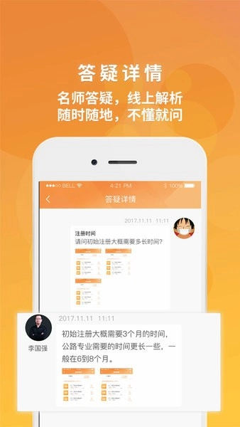 筑成教育pro图2