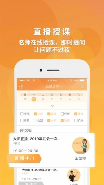 筑成教育pro图3