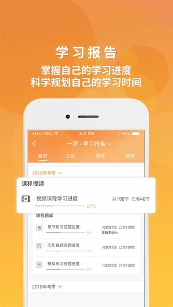 筑成教育pro图4