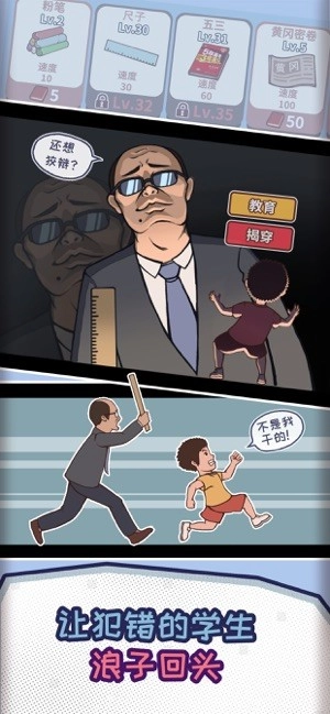 班主任模拟器无广告最新版图3