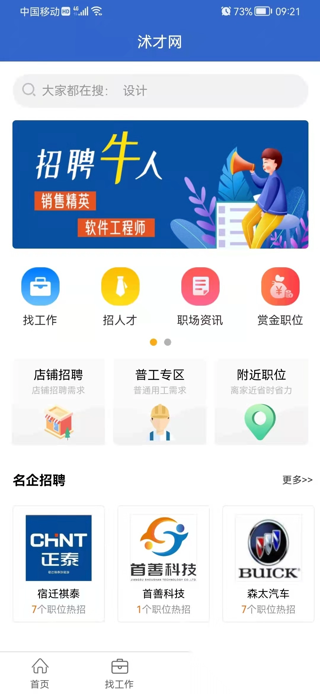 沭才网图1