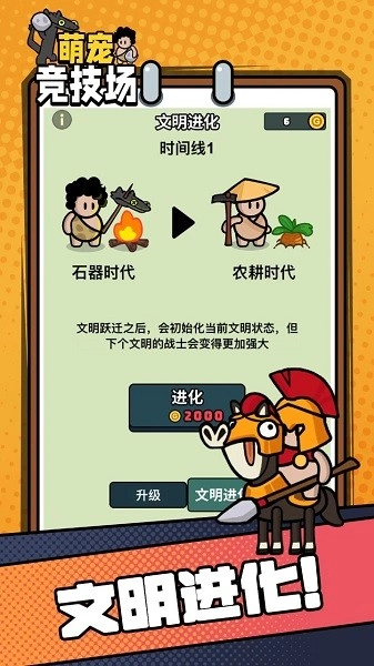 萌宠竞技场游戏图4