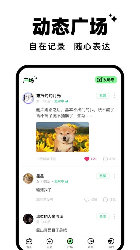 森林派对游戏纯净版图1