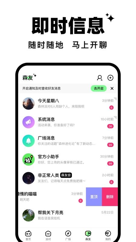 森林派对游戏纯净版图4