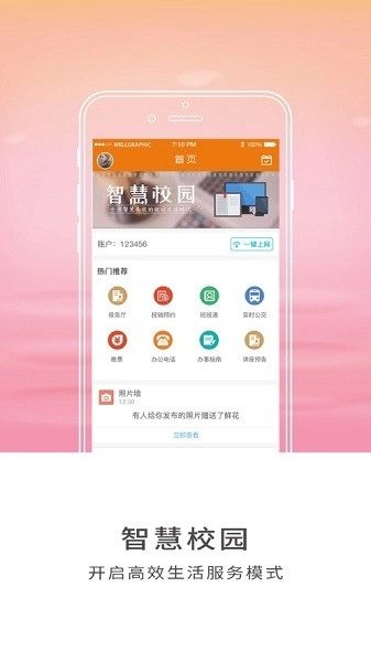 智慧山职学工系统图2