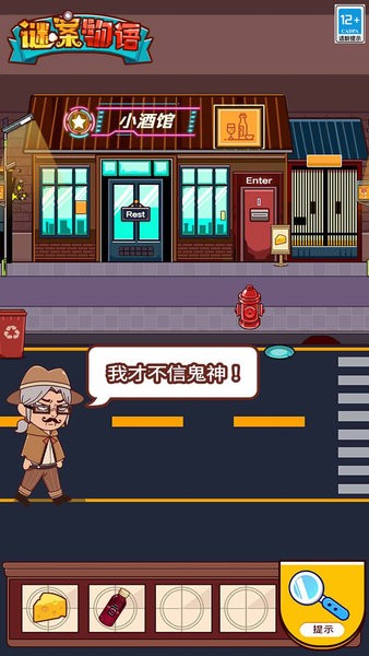 谜案物语最新免费版图4