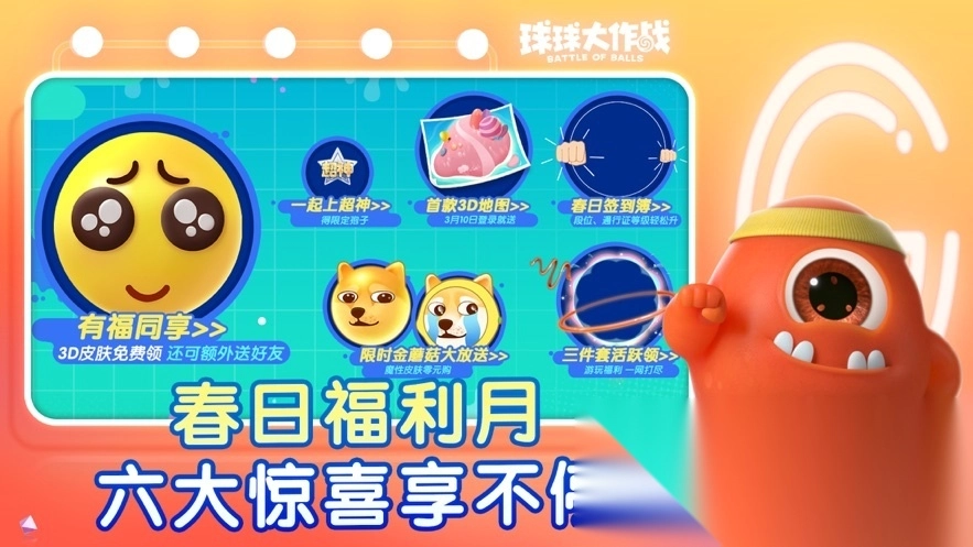 球球大作战最新版