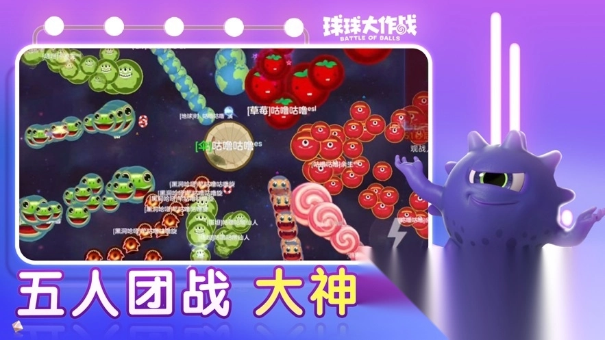 球球大作战最新版