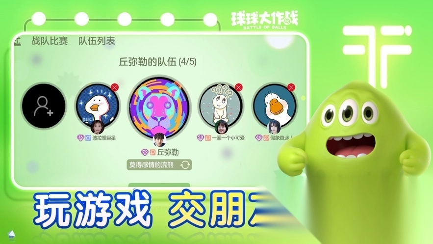 球球大作战最新版