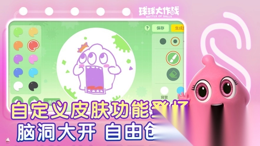 球球大作战最新版