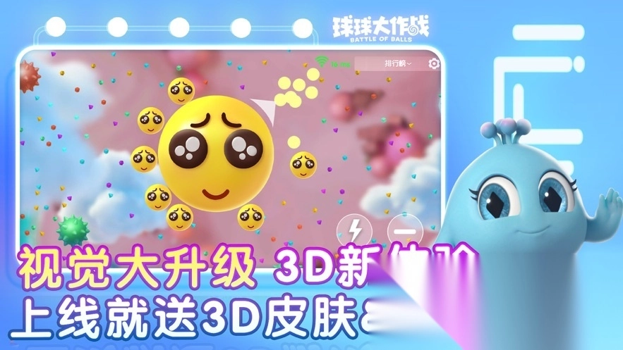 球球大作战最新版