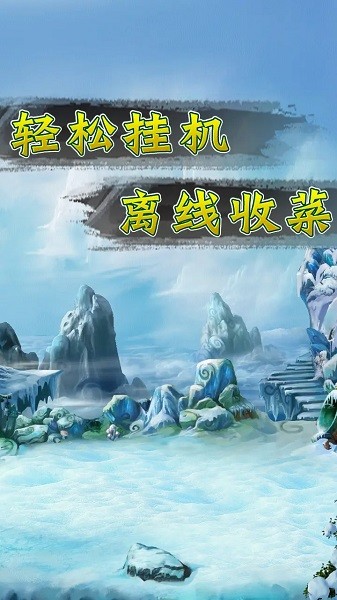 挂机深渊大冒险最新免费版图1