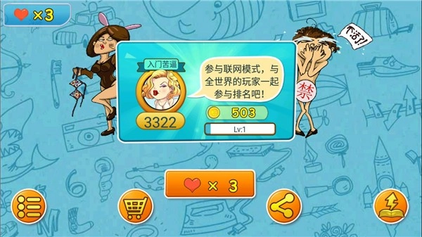 找你妹2正版图2